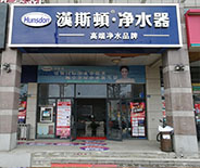 县镇净水器加盟店